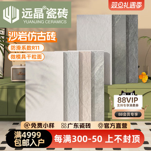 远晶300x600复古莫奈砂岩仿古砖客餐厅地砖厨卫防滑R11广东地铺石