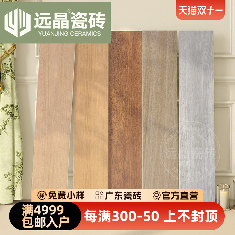 200X1000日式原木风直边木纹瓷砖