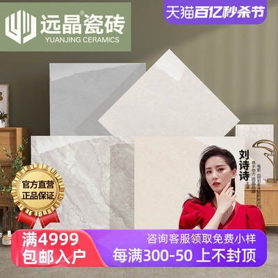 远晶 800x800亮光瓷砖防滑耐磨客厅地砖现代奶油风通体大理石瓷砖