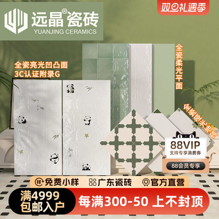 远晶 400x800法式小清新熊猫瓷砖厨卫亮光凹凸格子墙砖阳台小花砖