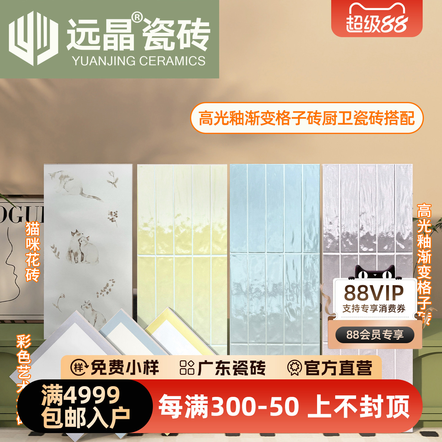 远晶300x900法式釉面渐变格子砖
