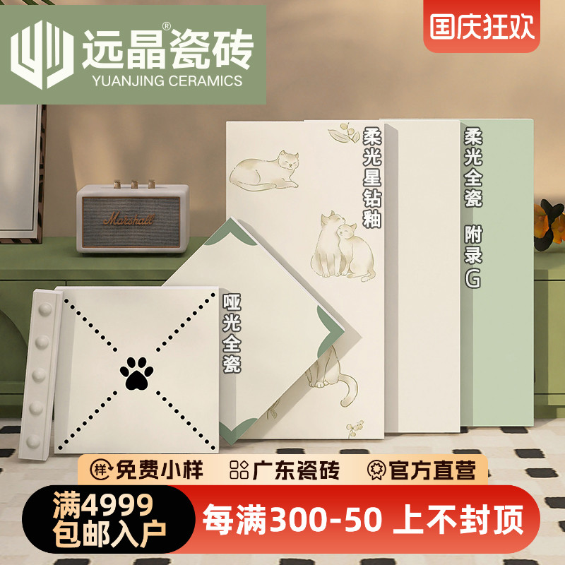 远晶 300x600猫咪奶油风卫生间瓷砖厨房墙砖猫爪阳台地砖全瓷奶白