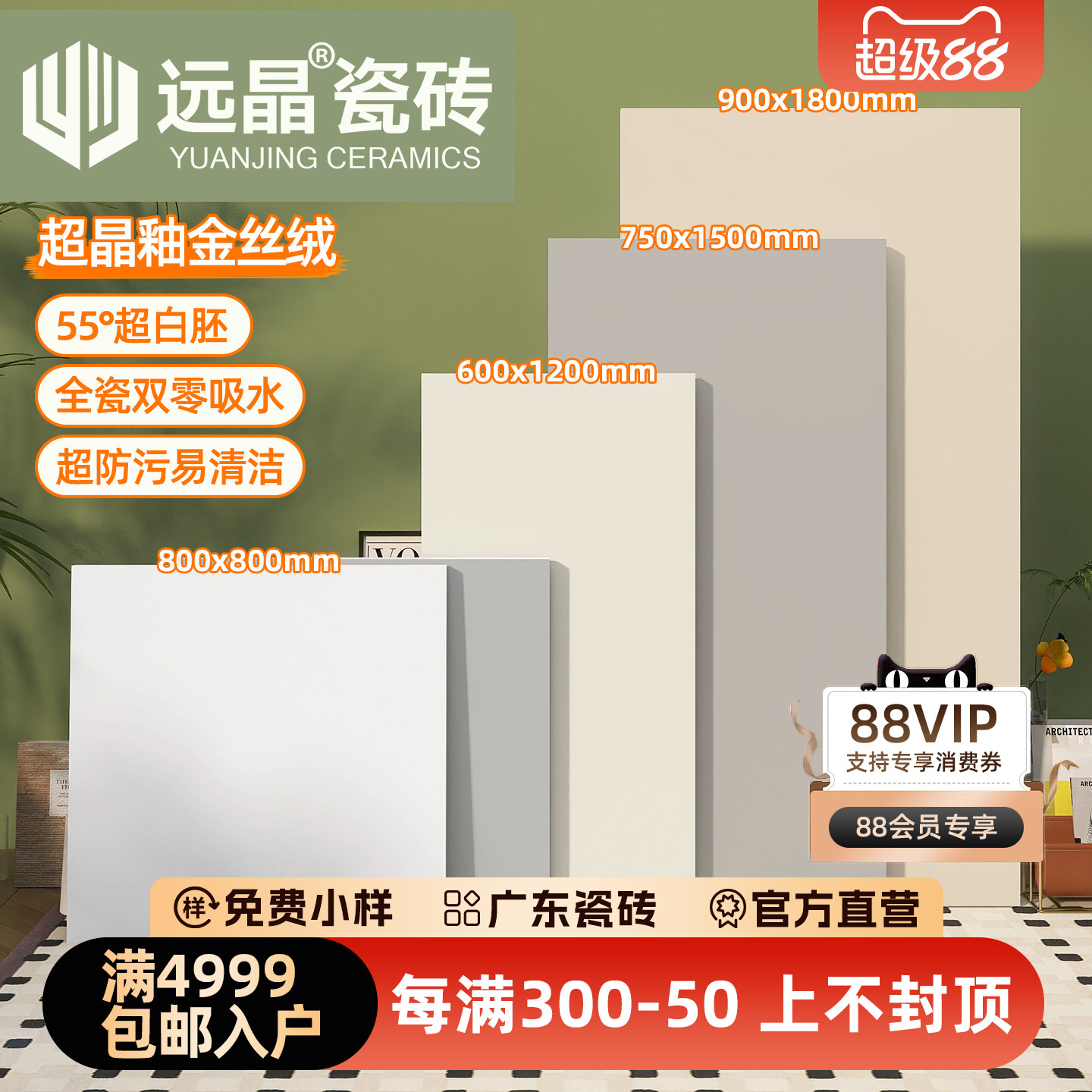 远晶 800x800奶油风55°超白胚超晶釉金丝绒瓷砖客餐厅卧室地板砖