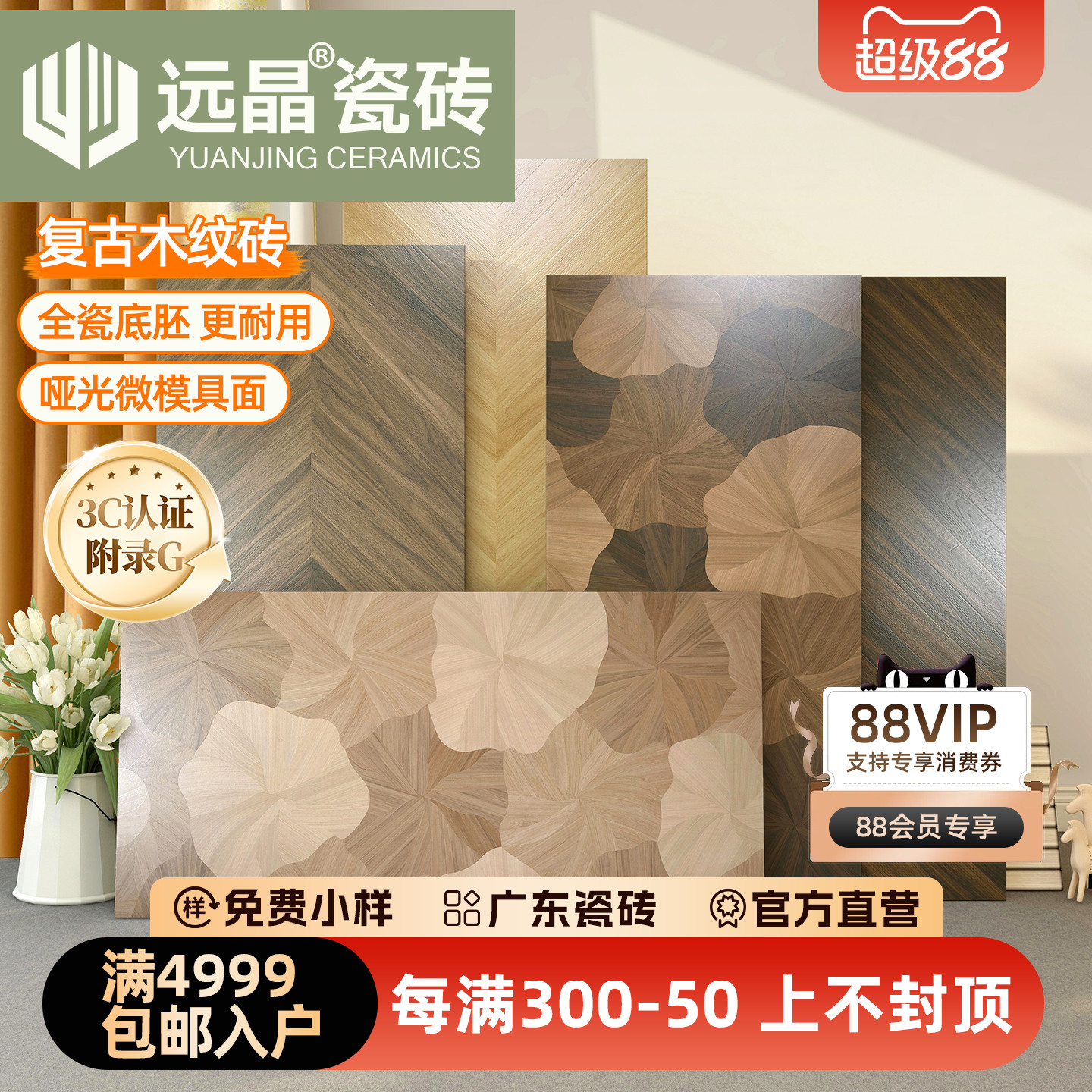 远晶600x1200法式复古风全瓷哑光木纹砖客厅卧室瓷砖荷花防滑地砖