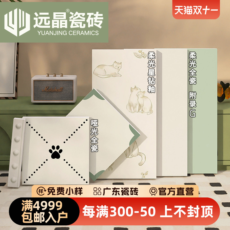 远晶 300x600猫咪奶油风卫生间瓷砖厨房墙砖猫爪阳台地砖全瓷奶白