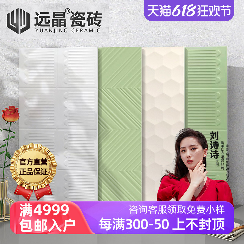 远晶 300x600柔光牛油果绿瓷砖卫生间厨房墙砖鱼骨法式奶白色瓷片 家装主材 釉面砖 原图主图