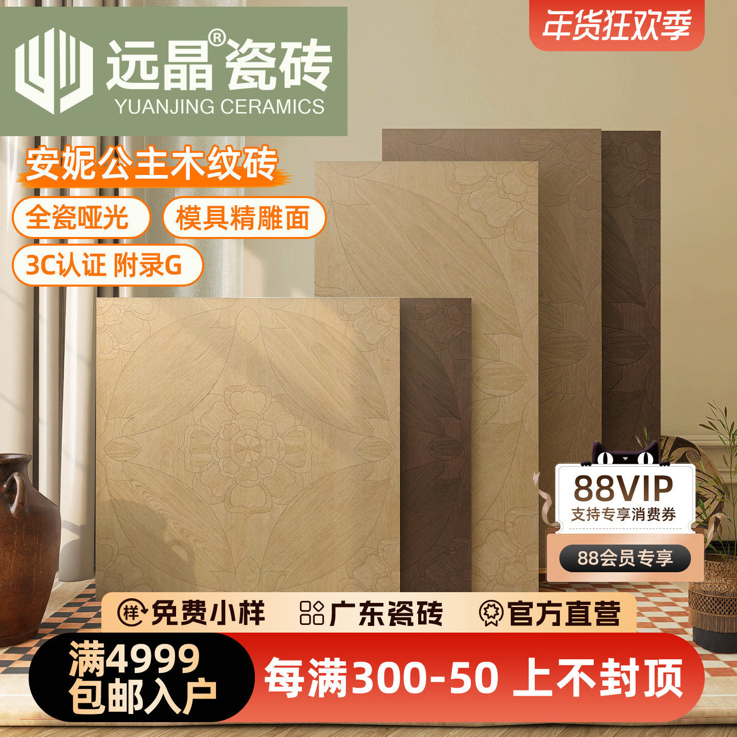 远晶 安妮公主木纹瓷砖800x800拼花客厅卧室地砖防滑易清洁复古