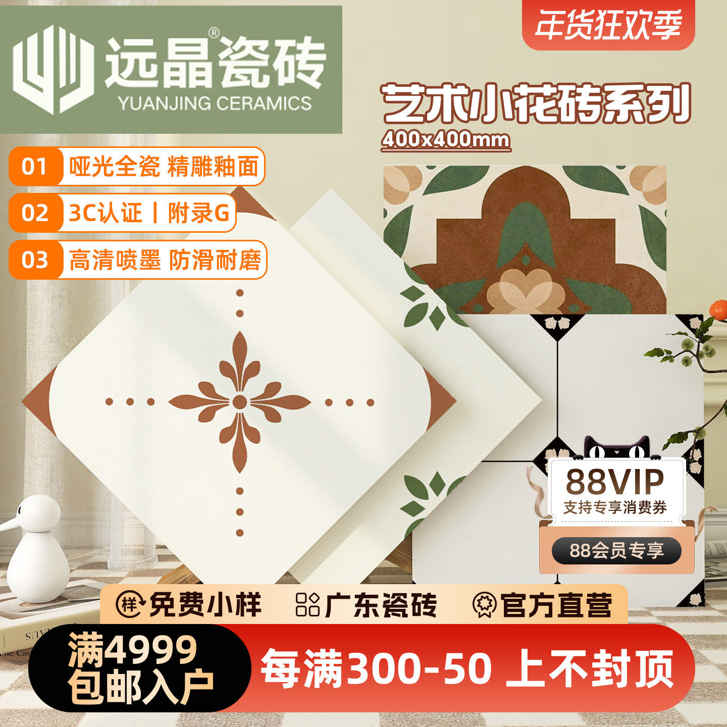 远晶 400x400法式复古小花砖绿色厨房卫生间墙砖阳台地砖网红瓷砖