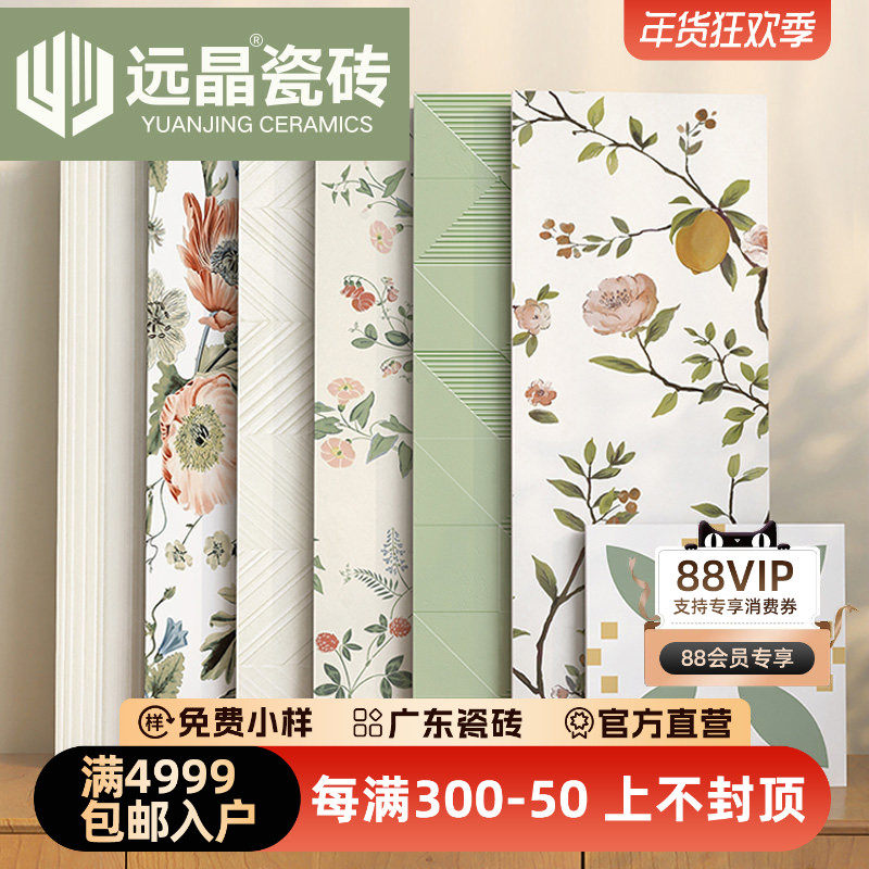 远晶 300x800牛油果绿法式奶油娘惹花砖卫生间瓷砖网红全瓷糖果釉