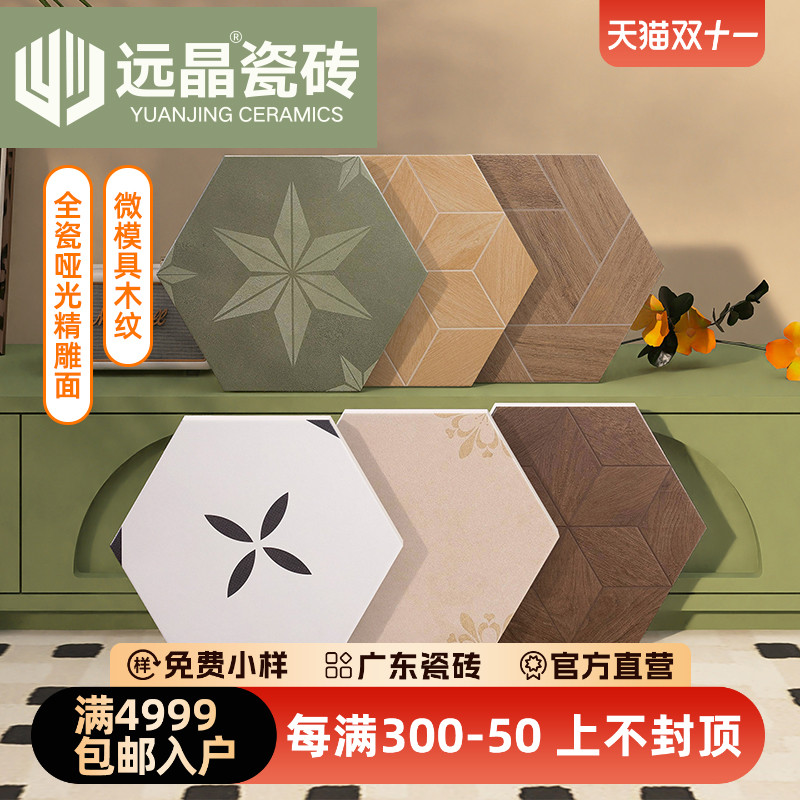 300x346哑光木纹拼花全瓷地砖
