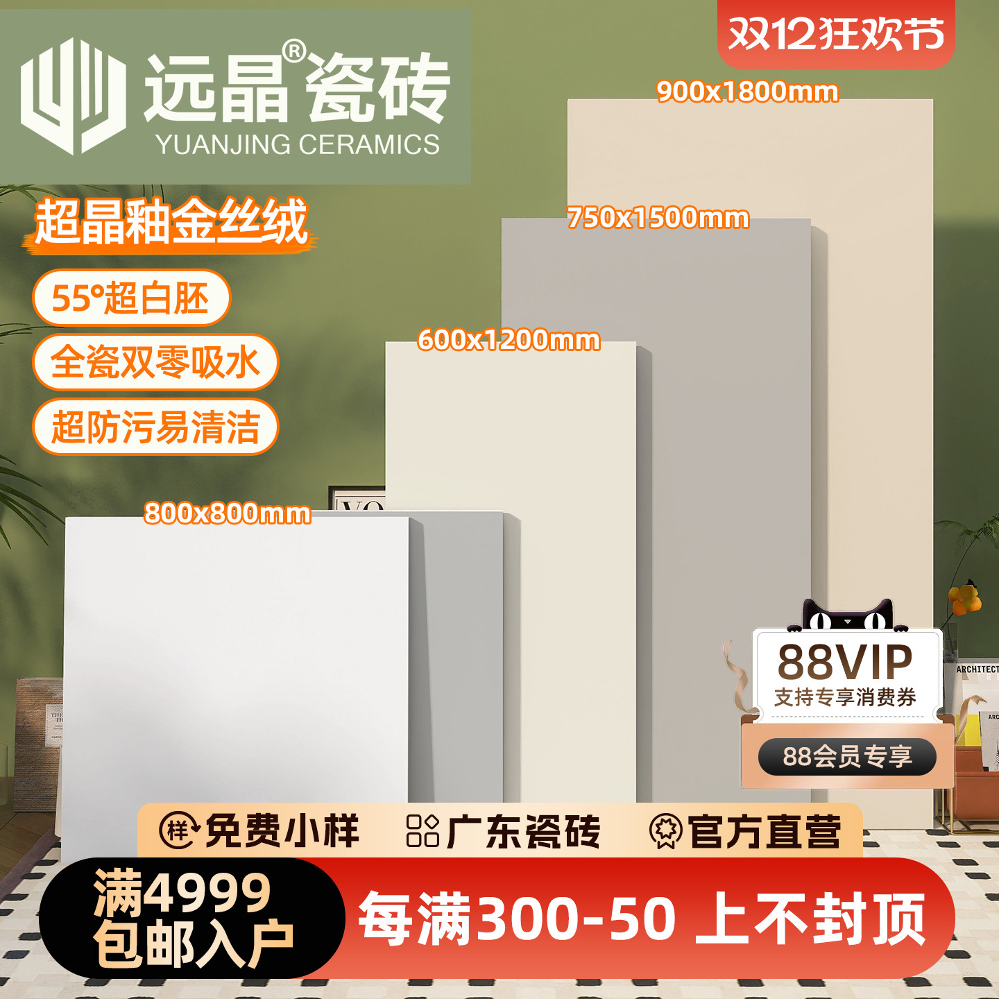 远晶 800x800奶油风55°超白胚超晶釉金丝绒瓷砖客餐厅卧室地板砖