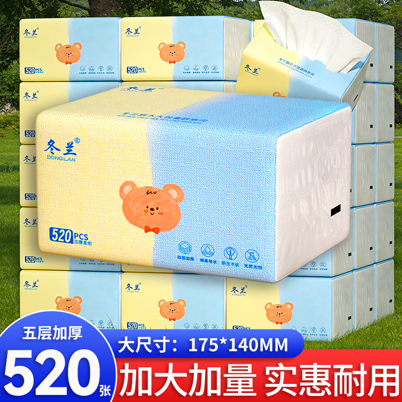 冬兰520张加厚家用抽纸整箱