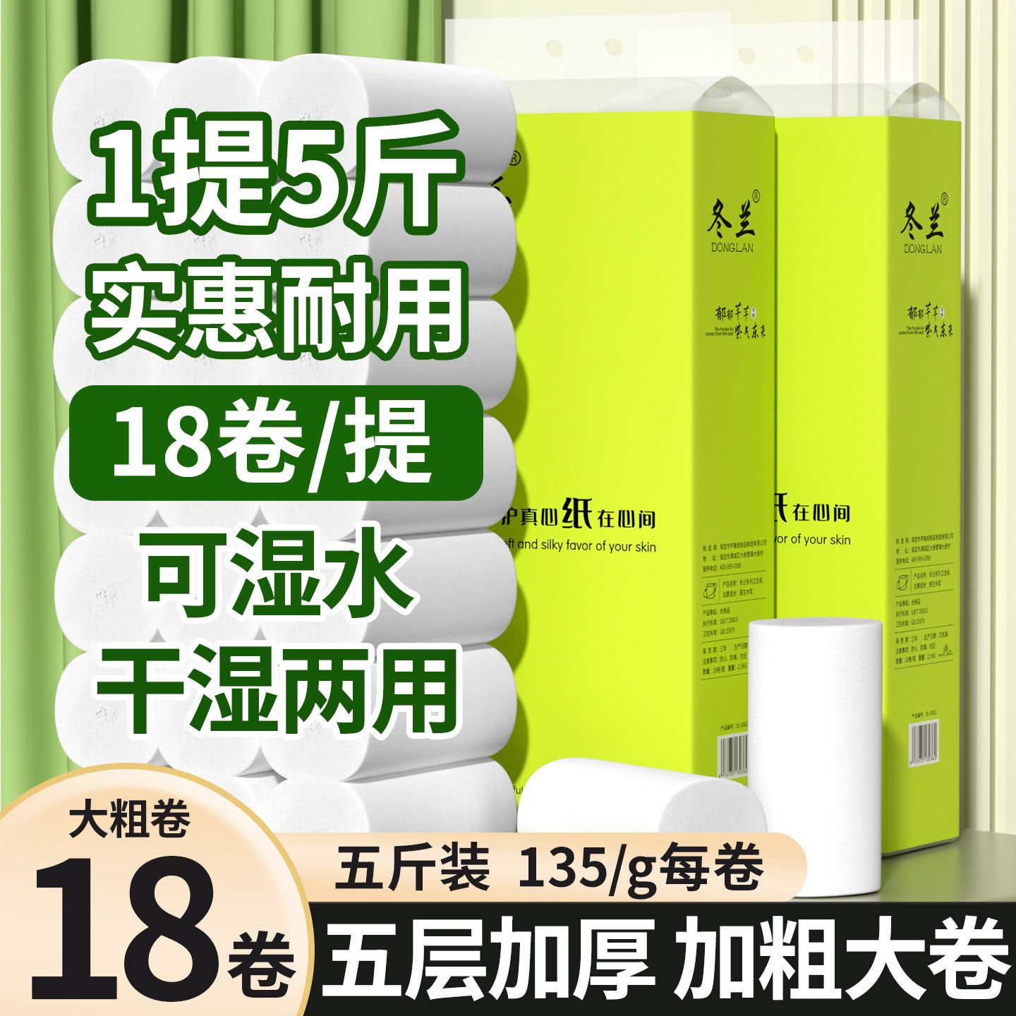 冬兰卫生纸家用无芯卷筒纸厕纸图片