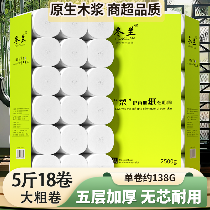 5斤18卷卫生纸卷纸家用实惠装
