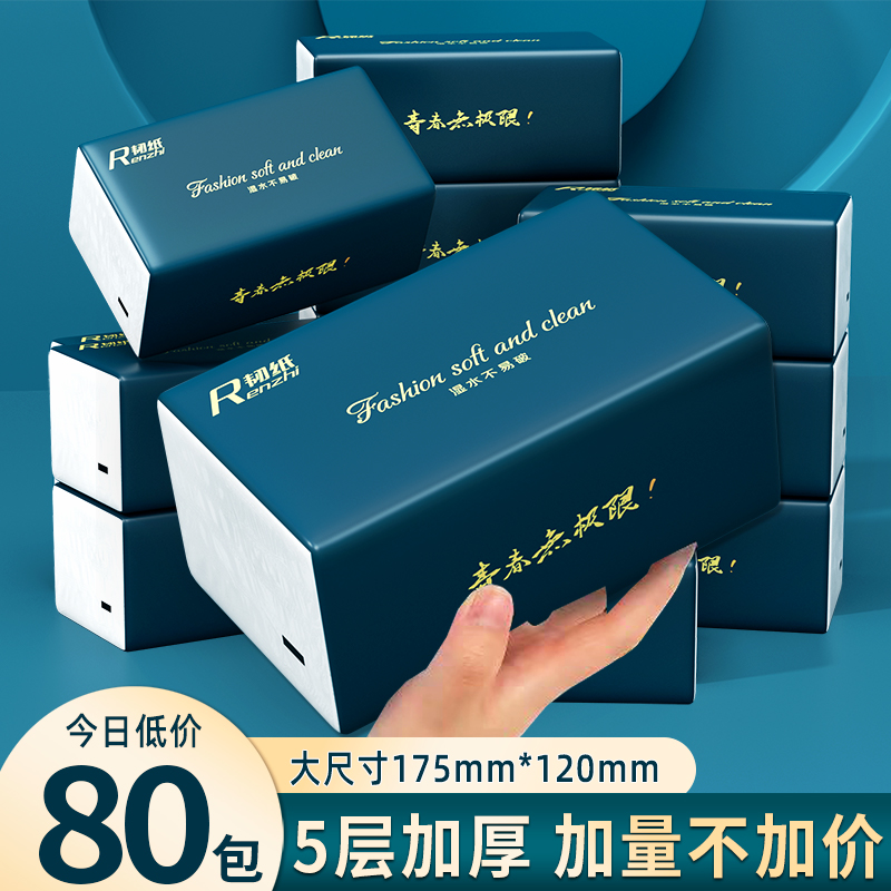冬兰80包抽纸整箱批加厚擦手纸餐巾纸巾母婴适用卫生纸婴儿面巾纸