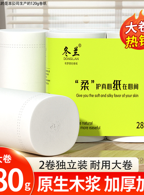 冬兰280g双卷卫生纸一分钱家用实惠装整箱无芯卷筒纸厕纸手纸卷纸