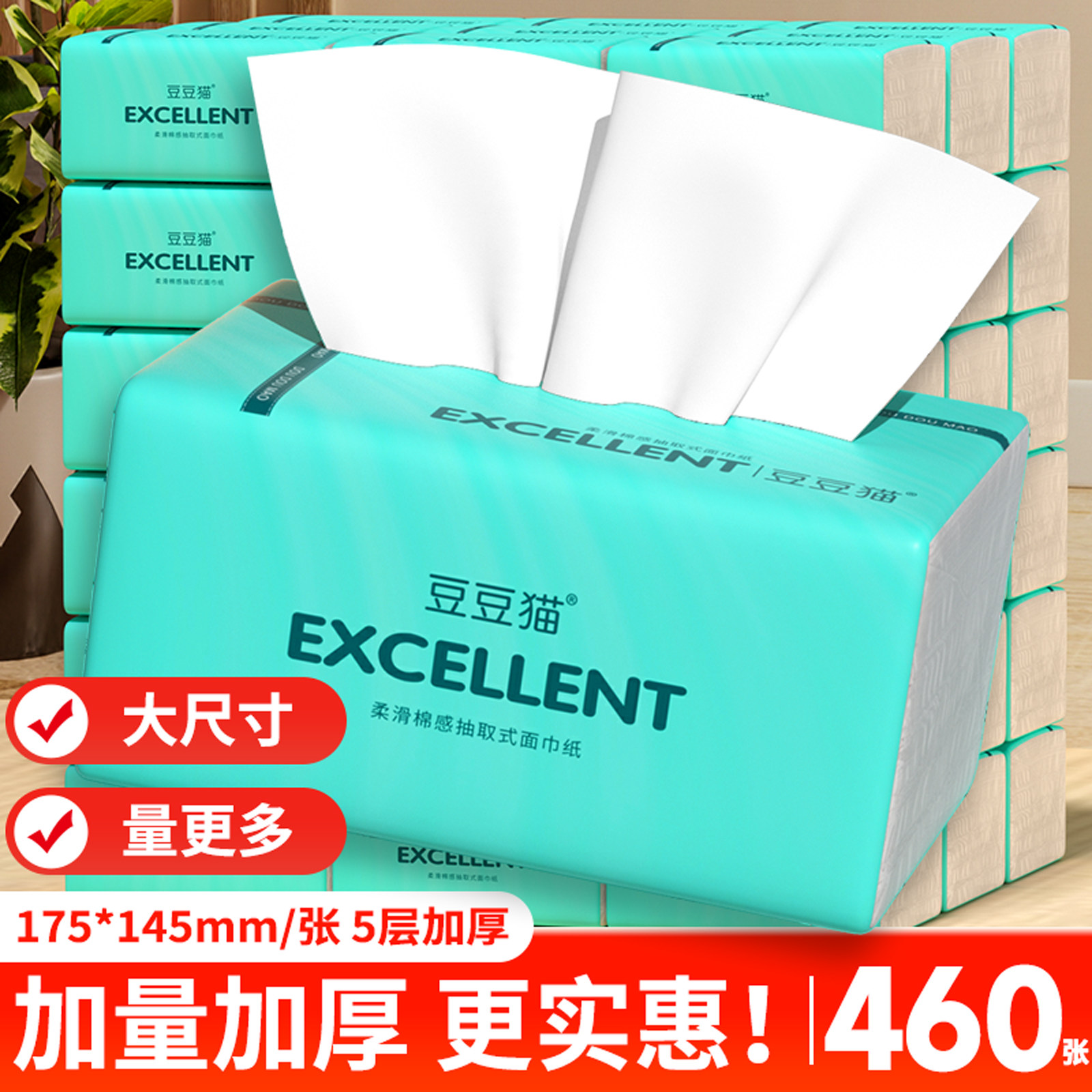460张加厚大包抽纸家用实惠装