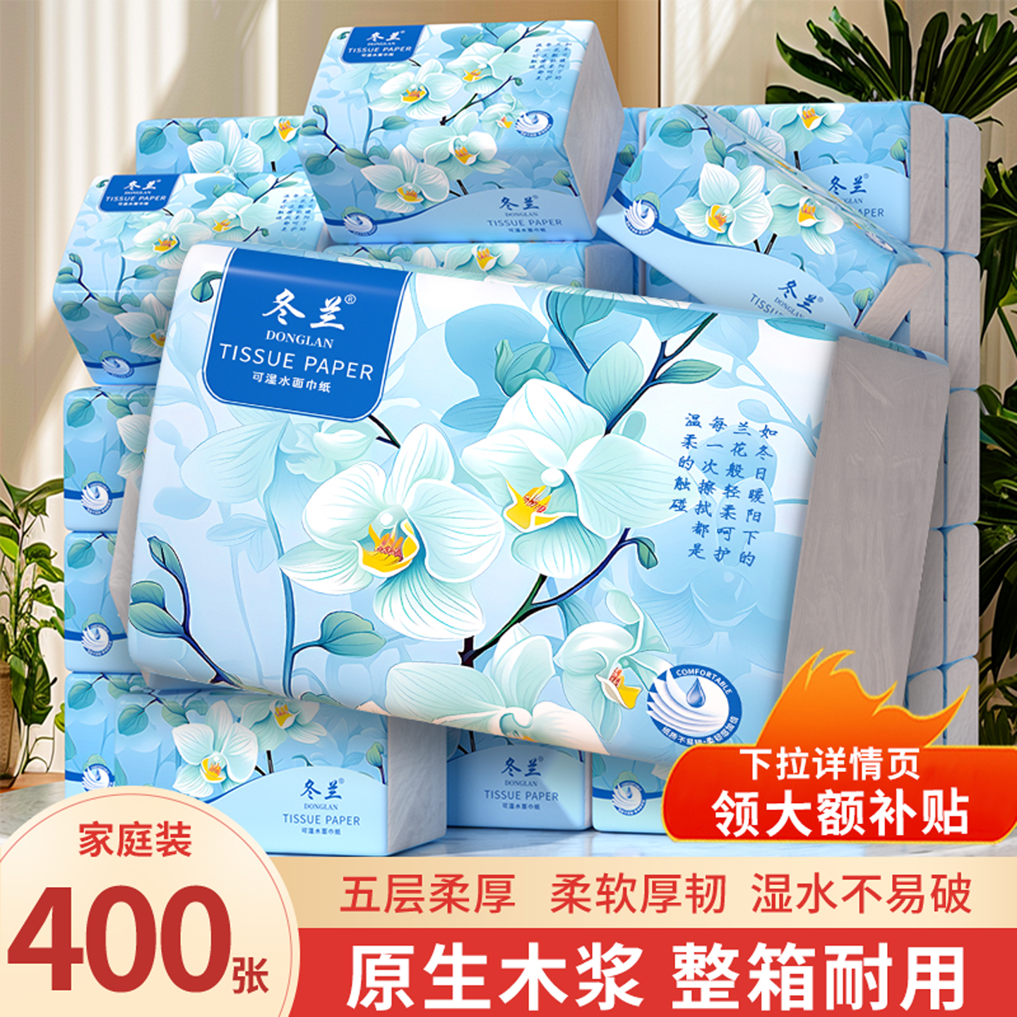 冬兰400张家用整箱装抽纸巾