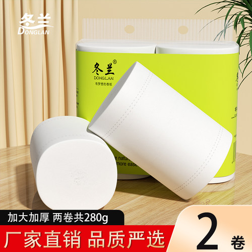 冬兰2卷无芯加厚家用卷筒纸