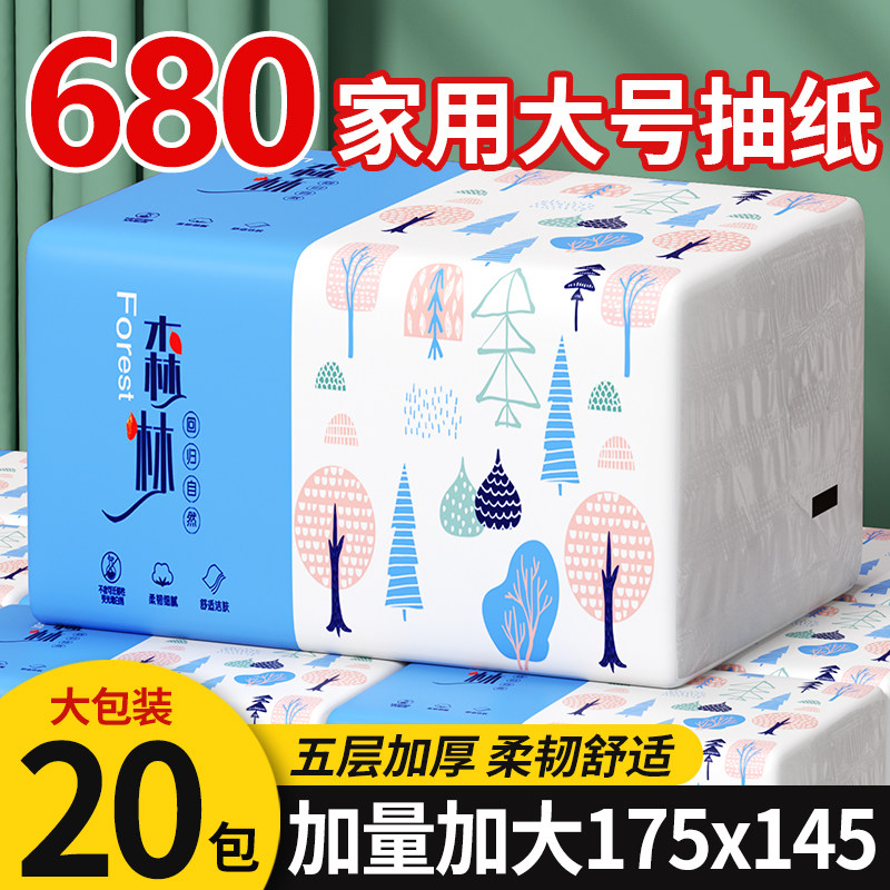 加量680抽纸大包纸巾整箱批发餐巾纸卫生纸擦手纸家用实惠装厕纸,洗护清洁剂/卫生巾/纸/香薰,家用擦手纸,淘宝优惠券,粉丝福利购,淘宝优惠卷