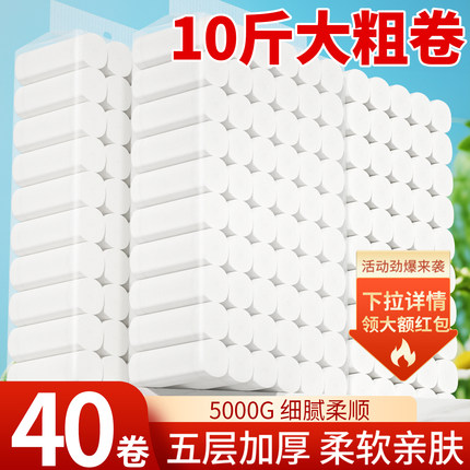 冬兰10斤40卷纸卫生纸家用实惠装无芯卷筒纸巾厕所专用手纸厕纸