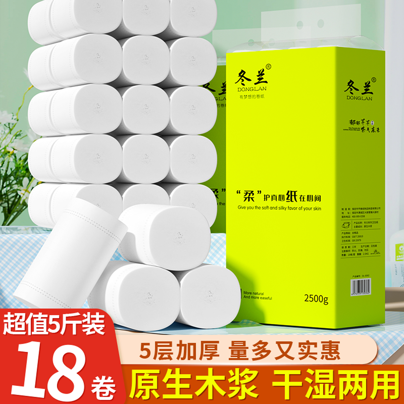 5斤18卷无芯卷纸家用实惠装