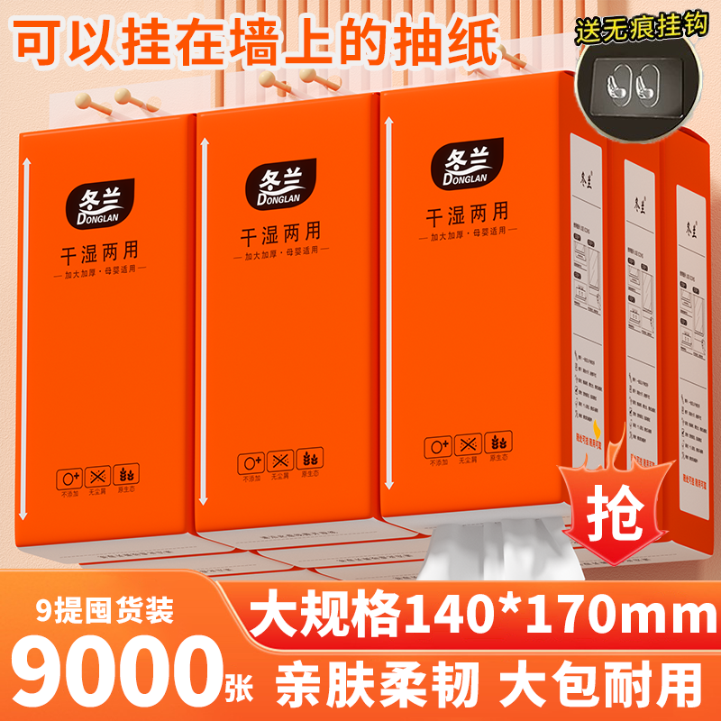 9提9000张悬挂式抽纸卫生纸巾