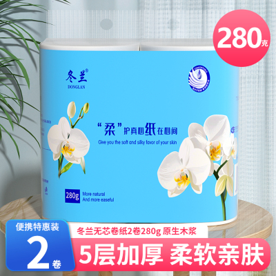 冬兰卷纸280克家用实惠装无芯大卷筒纸原木卫生纸擦手纸厕所纸巾