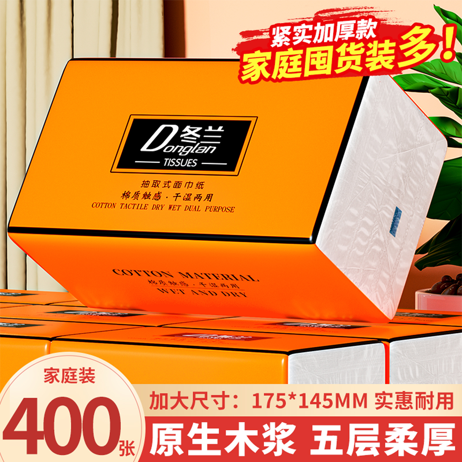 【真的实惠】冬兰大包抽纸卫生纸