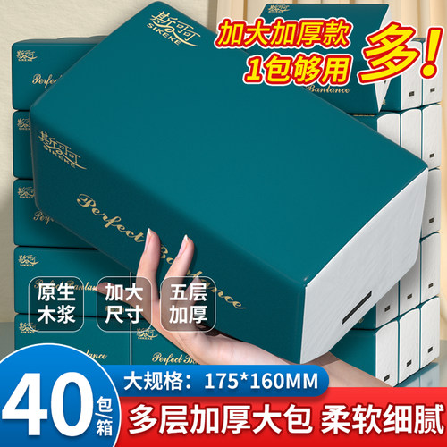 40大包抽纸家用卫生纸实惠装