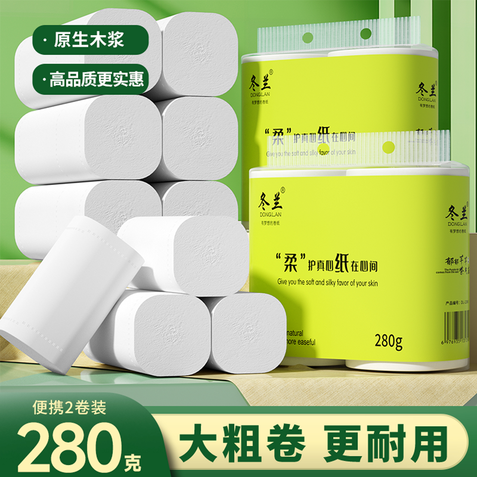 冬兰大卷无芯卷纸加厚5层卫生纸