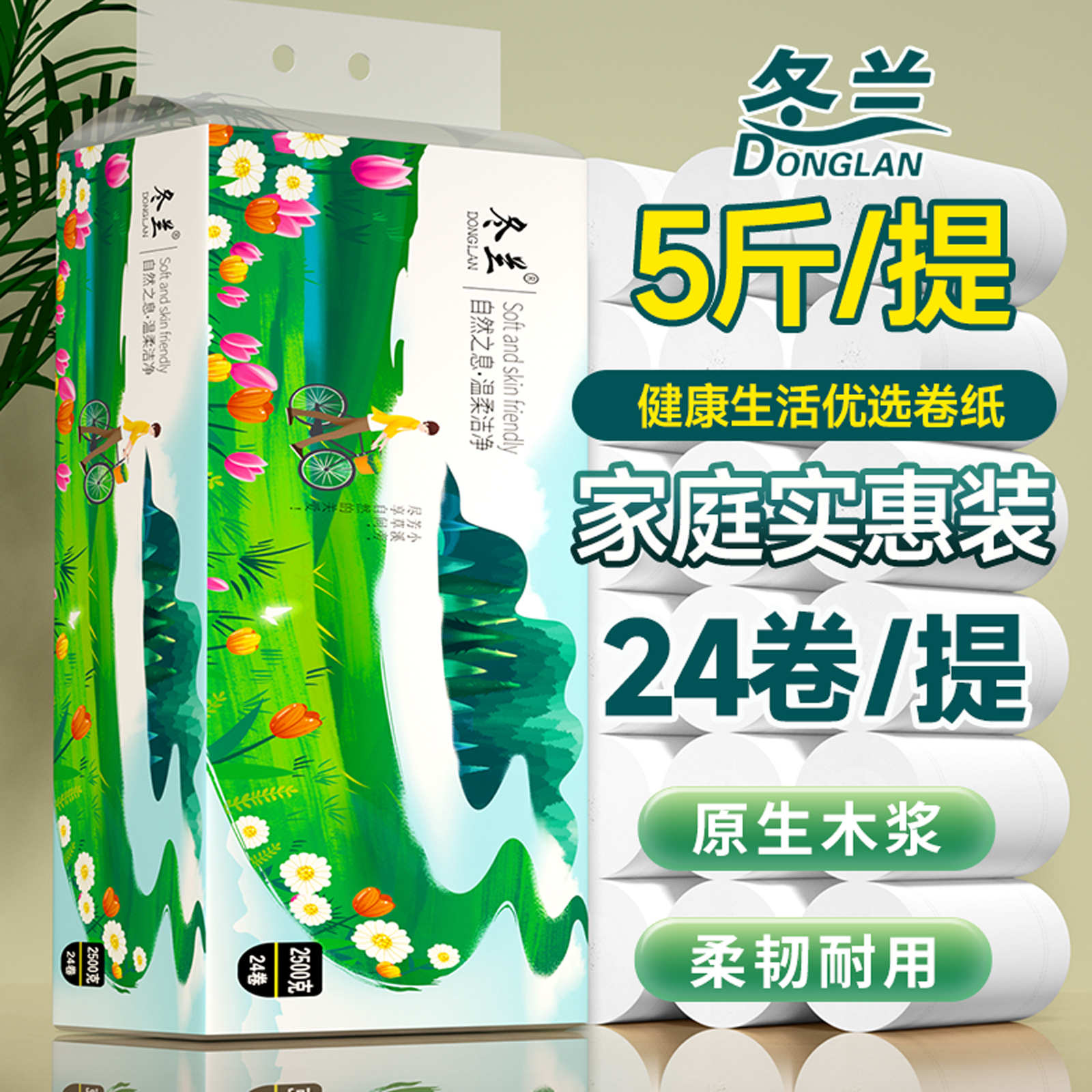 5斤大粗卷无芯实惠装卷纸卫生纸