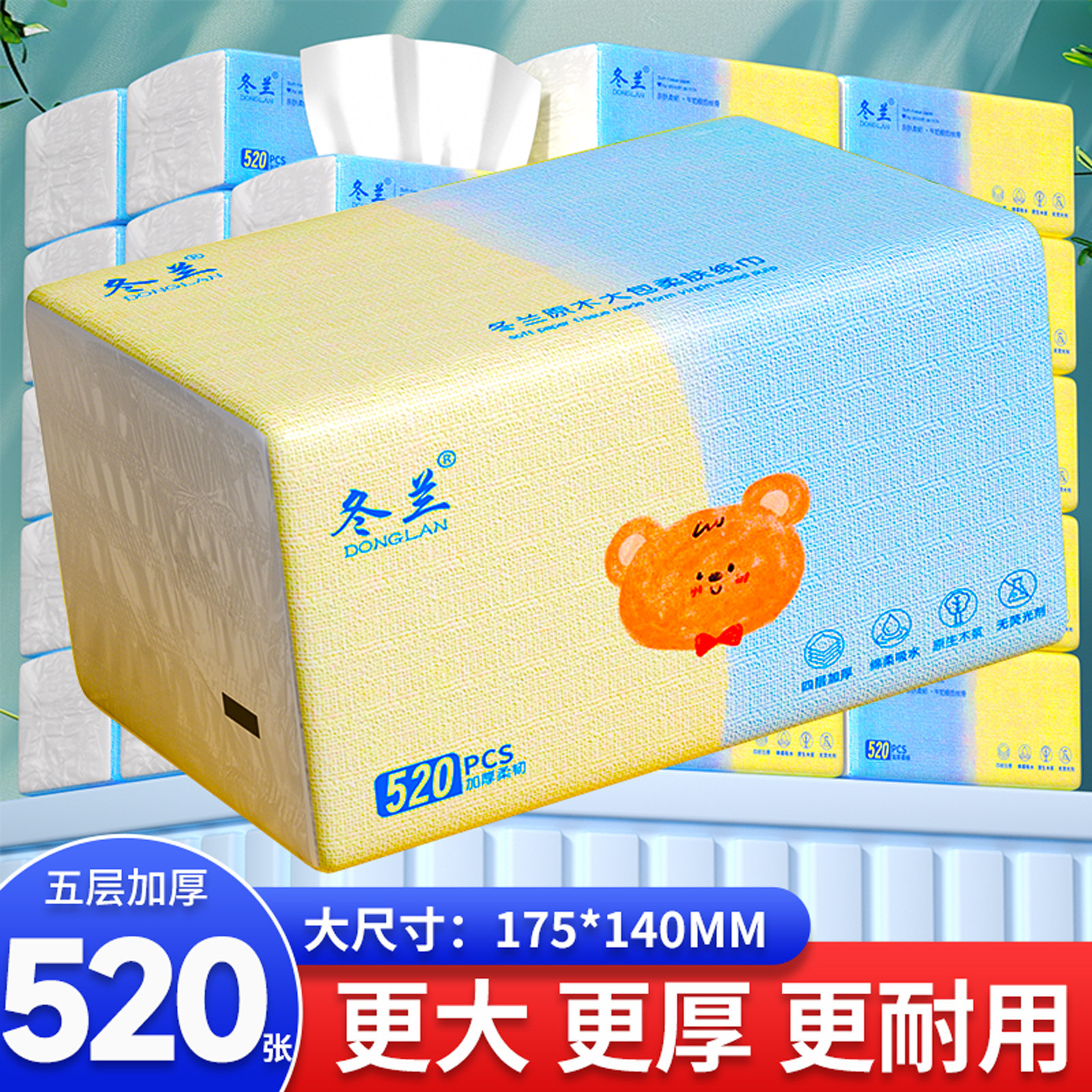 冬兰520张家用大包抽纸加厚纸巾