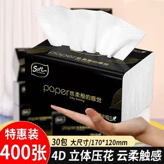 【加量耐用】家用抽纸工厂直销