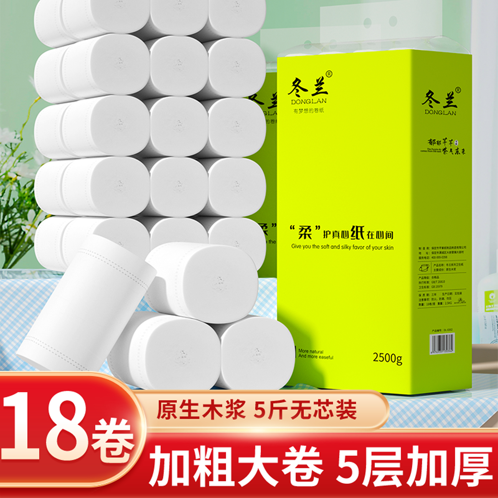 5斤18卷无芯卷纸家用实惠装