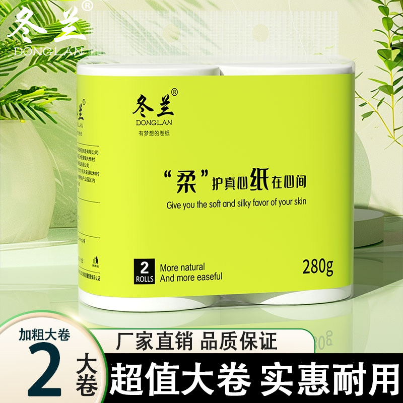 冬兰280g卷纸卫生纸家用宿舍大粗卷实惠装五层无芯卷筒纸厕纸手纸