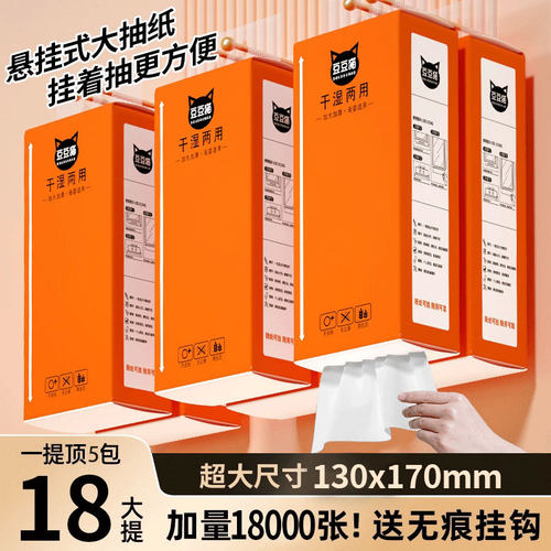 18000张18大提悬挂式抽纸家用