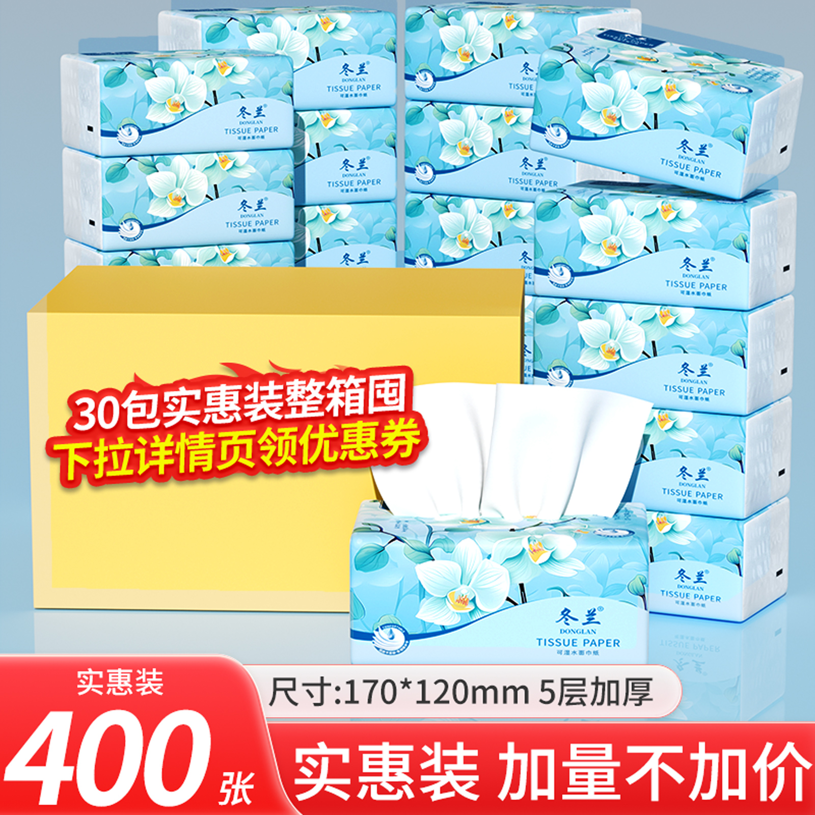 冬兰400张大包纸巾家用实惠装