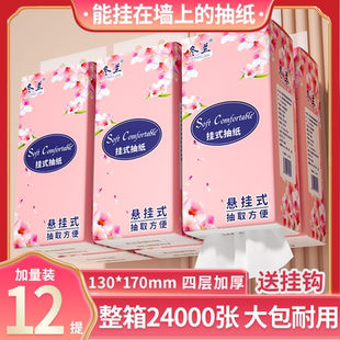 大包便利实惠抽纸整箱擦紧张擦手纸家用厕纸卫生纸 24000张悬挂式