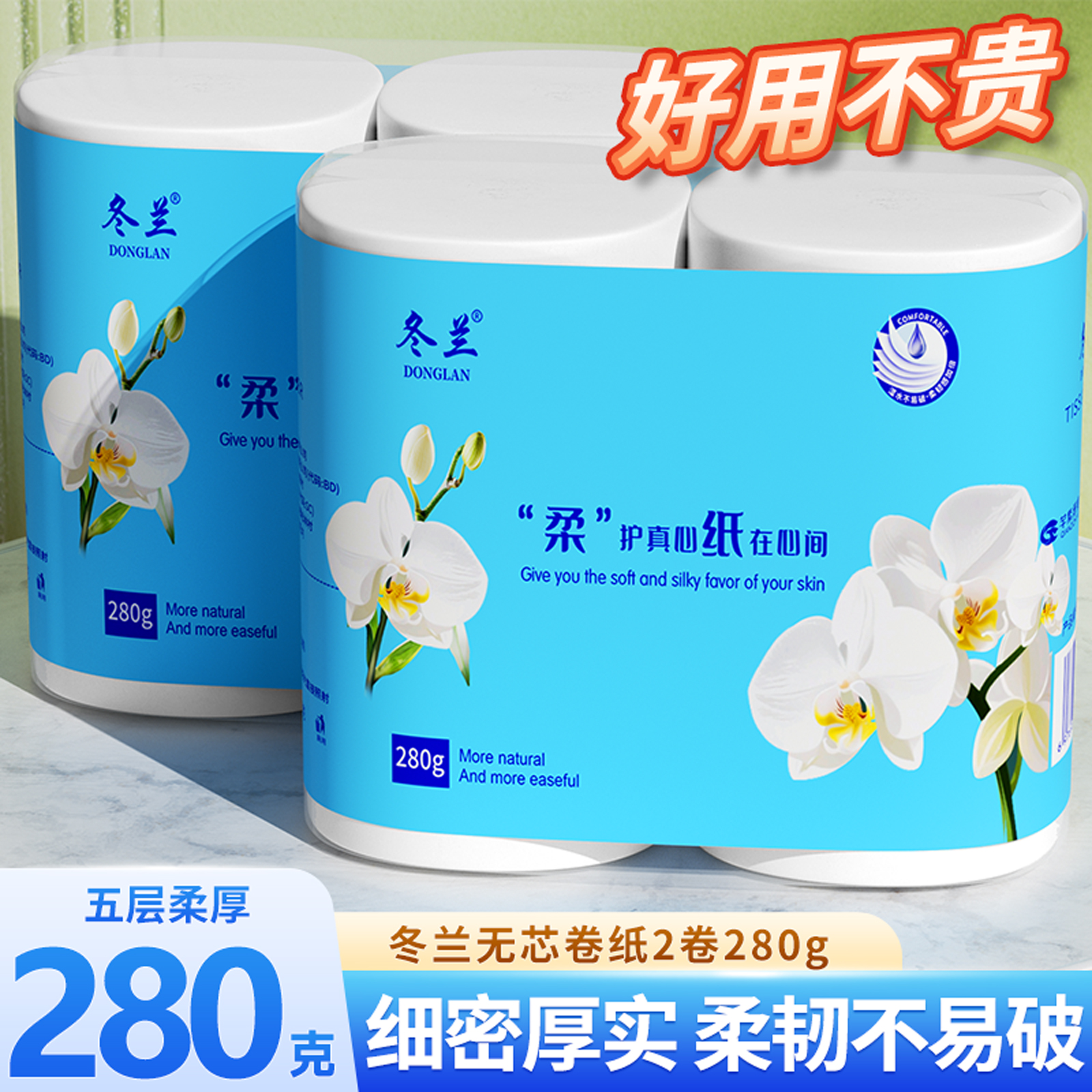 冬兰2大卷无芯卷纸加厚卫生纸