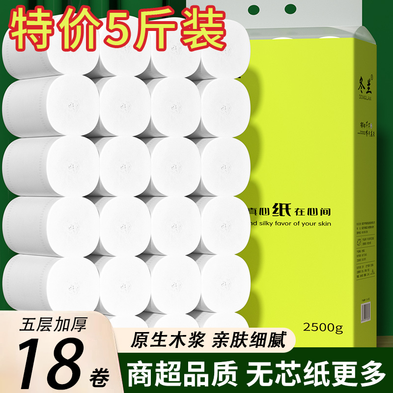 5斤18卷无芯卷纸家用实惠卫生纸