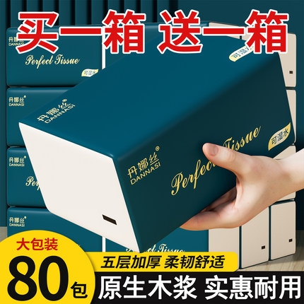 加厚80包纸巾抽纸整箱家用实惠装餐巾纸大号纸抽面巾纸批发卫生纸
