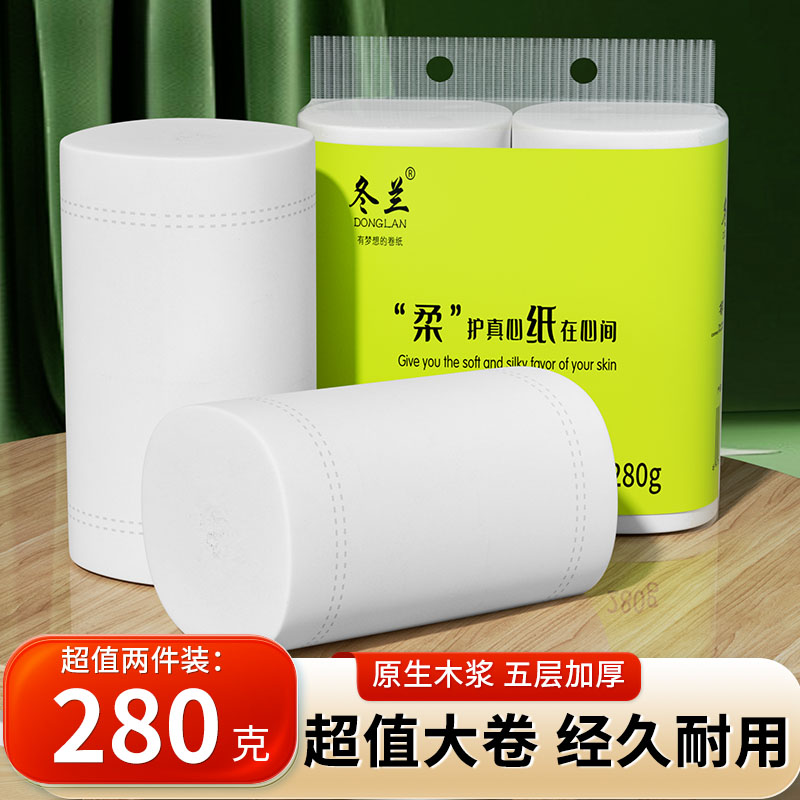 冬兰280克加大无芯卷筒纸