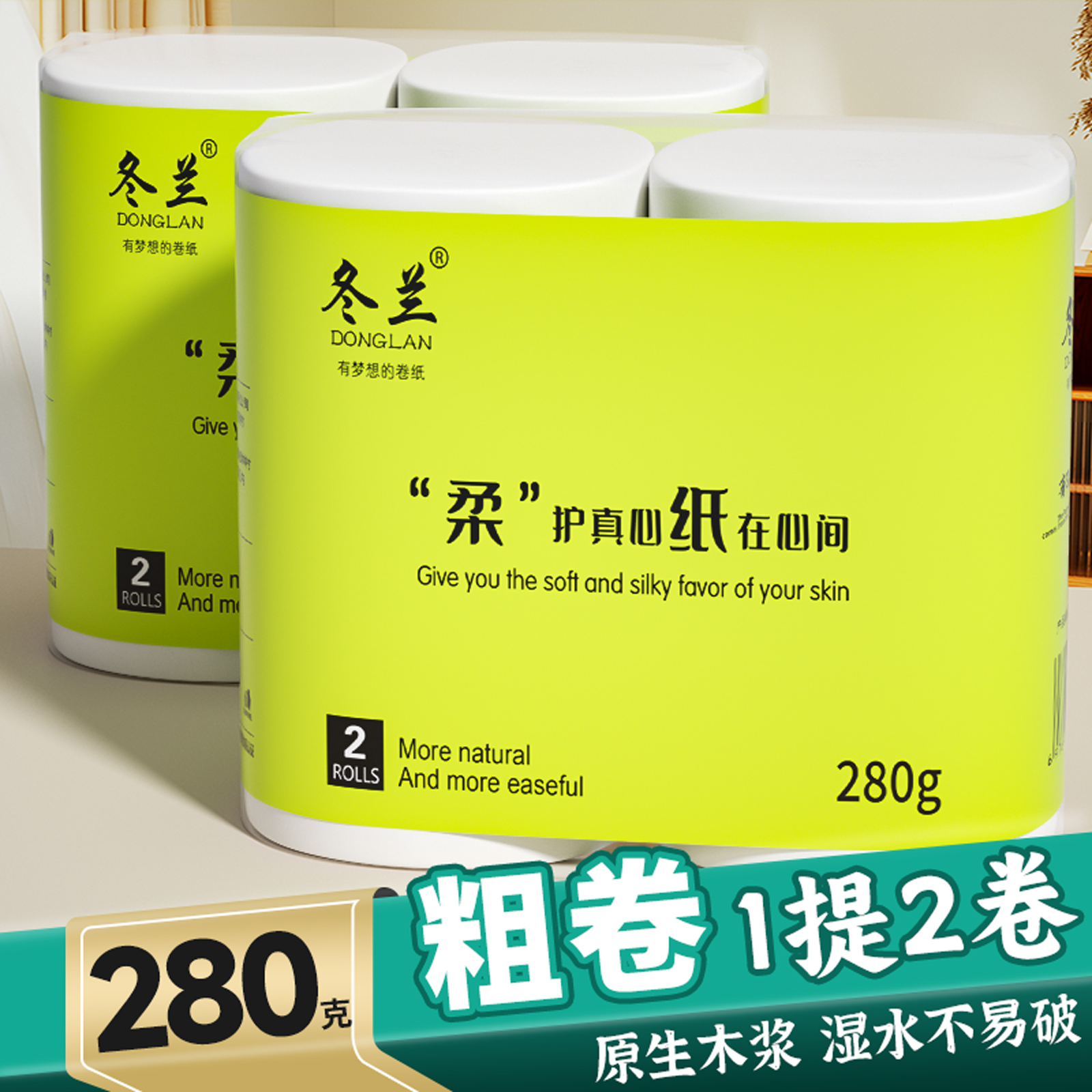 冬兰280克卷纸5层加厚卫生纸无芯卷筒纸家用手纸大卷厕所纸巾