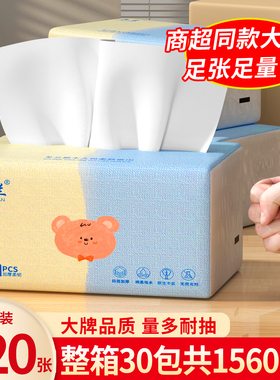 520张大包纸巾抽纸一分钱家用实惠装整箱纸抽餐巾纸擦手纸面巾纸