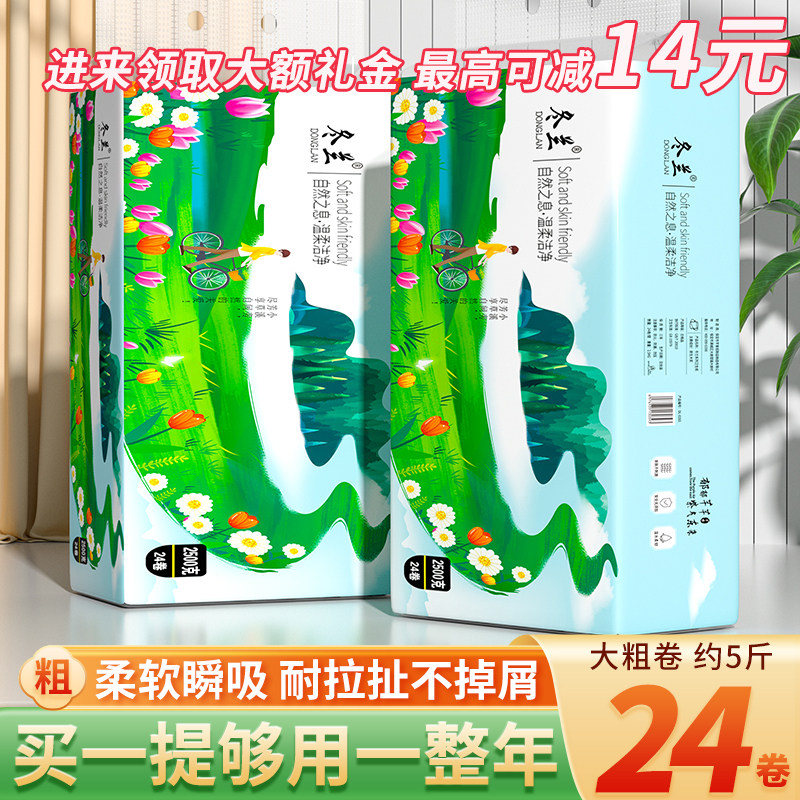 冬兰24卷大粗卷卫生纸实惠装家用整箱纸巾宿舍厕所专用无芯厕纸,洗护清洁剂/卫生巾/纸/香薰,厨房纸巾,淘宝优惠券,粉丝福利购,淘宝优惠卷