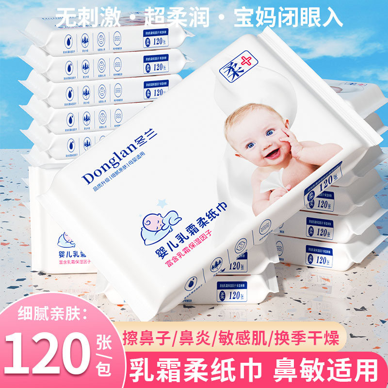 冬兰乳霜纸婴儿云柔面巾纸