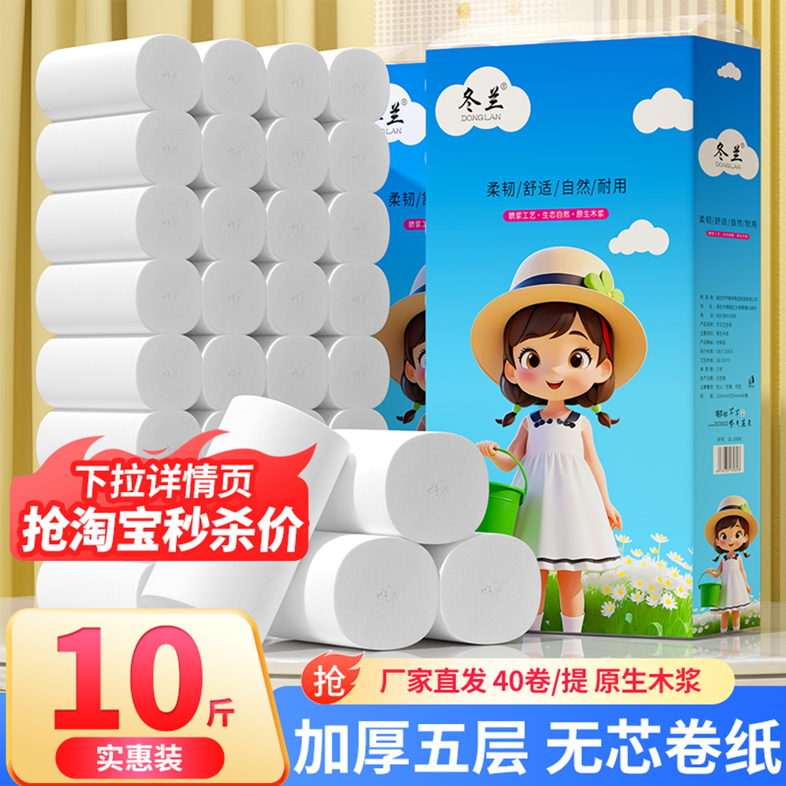 冬兰10斤装无芯加厚五层卷筒纸