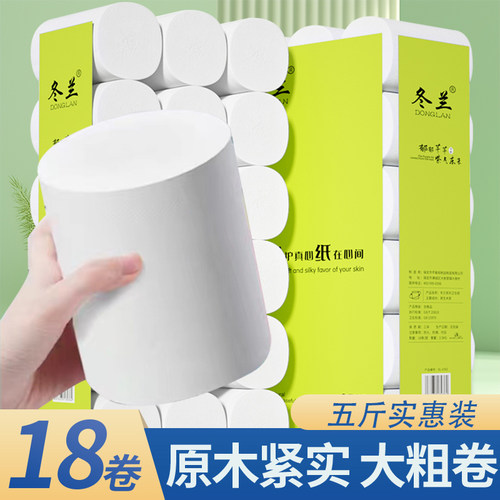 家用大粗卷纸18卷2500g卫生纸