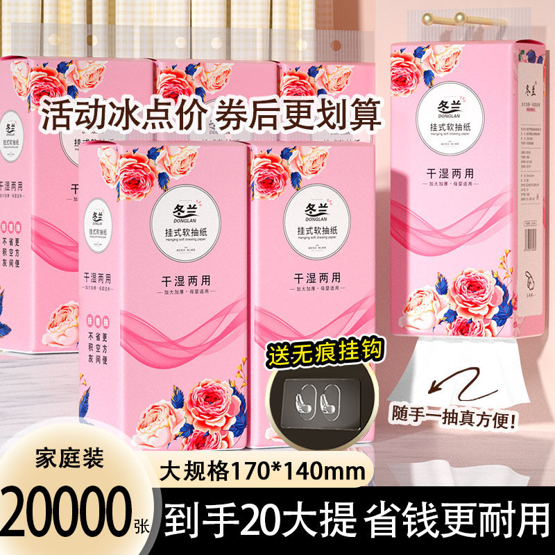 20000张悬挂式抽纸家用实惠宿舍大提纸巾面巾纸餐巾纸厨房擦手纸,洗护清洁剂/卫生巾/纸/香薰,悬挂式纸巾,淘宝优惠券,粉丝福利购,淘宝优惠卷